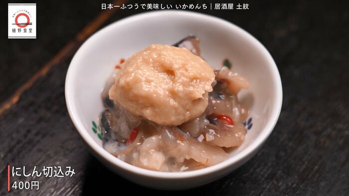 「豊盃」の酒かすを使ったにしん切込み