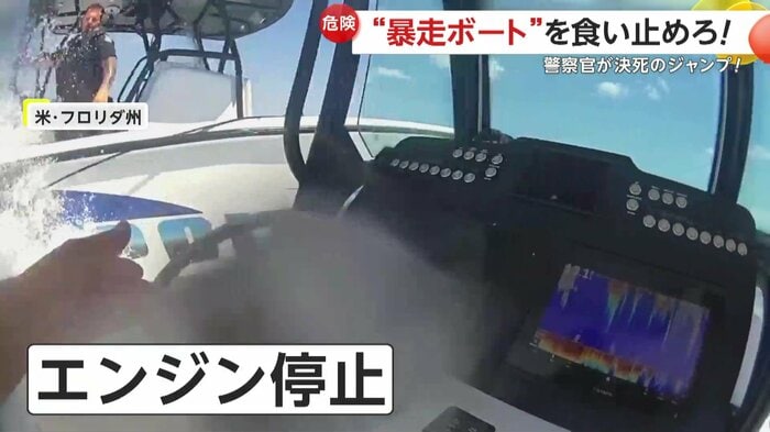 エンジンを見事停止させる警察官(Sarasota Police Department)