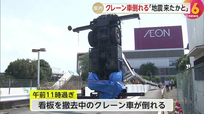 看板の撤去作業をしていたクレーン車が倒れる(千葉・野田市)