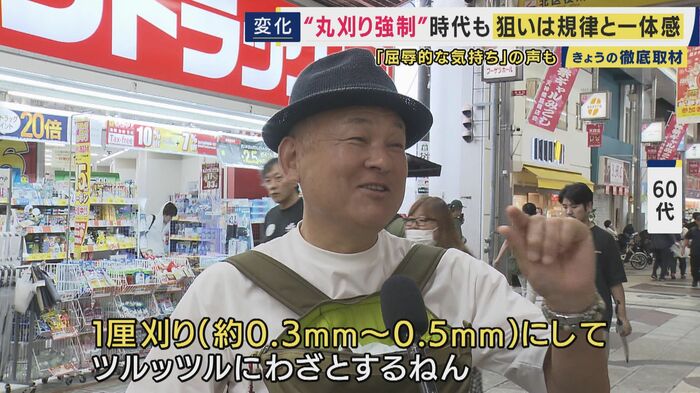 丸刈り校則の時代を知る60代の男性