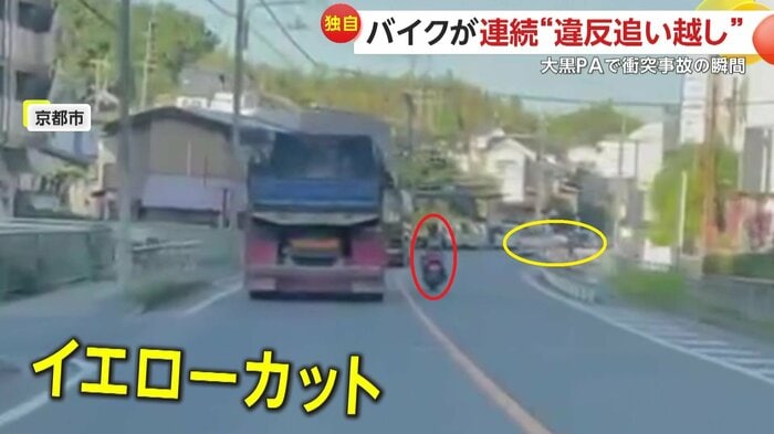 見通し悪いカーブで対向車迫るなか“イエローカット”