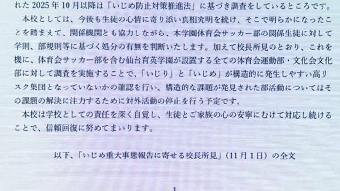 文書には「『いじり』と『いじめ』が構造的に発生しやすい高リスク集団になっていないかの確認」を行うと記載されている
