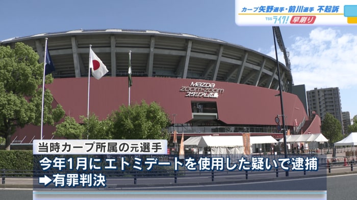 元選手がエトミデートを使用した疑いで執行猶予付きの有罪判決