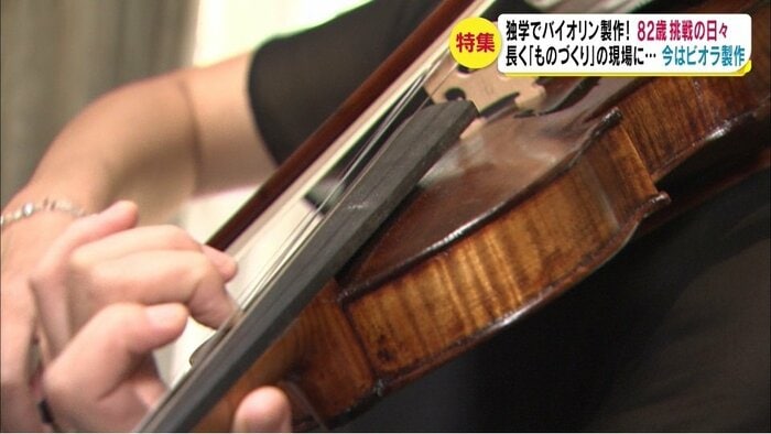 上野さんが製作した4丁目のバイオリン