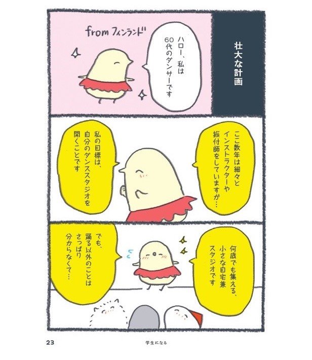 『北欧こじらせ日記 決意の3年目編』（世界文化社）