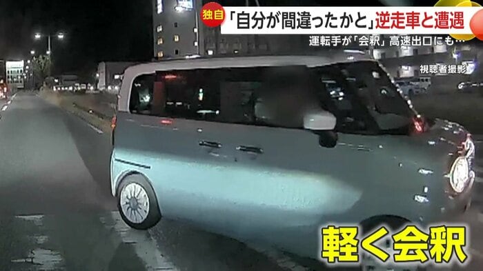 目撃者がすれ違った逆走車（視聴者撮影）