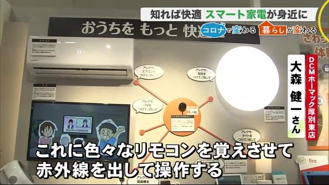 エアコン、照明、テレビを遠隔操作