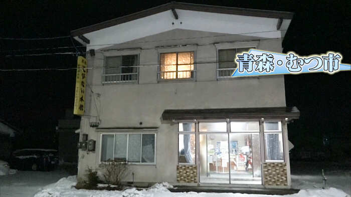 青森・むつ市「旅館とびない」