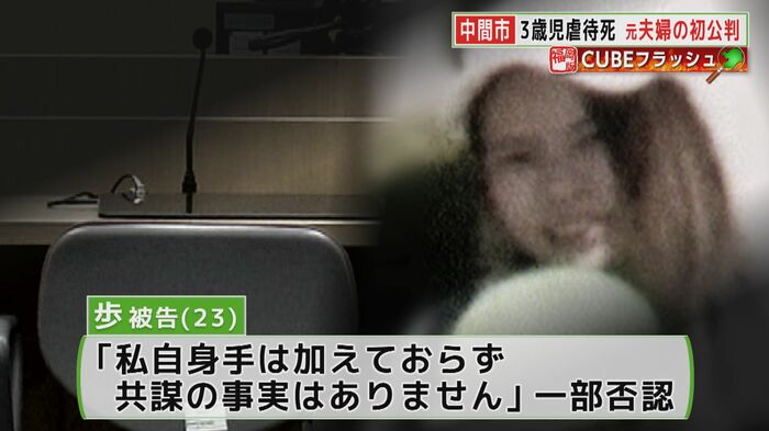 歩被告は一部否認