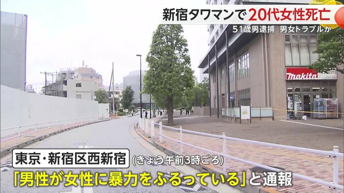 8日午前3時頃「男性が女性に暴力をふるっている」と警視庁に通報