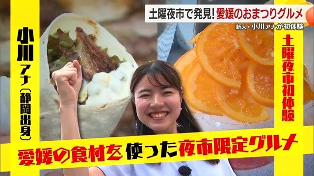 愛媛ならではのおまつりグルメを初体験