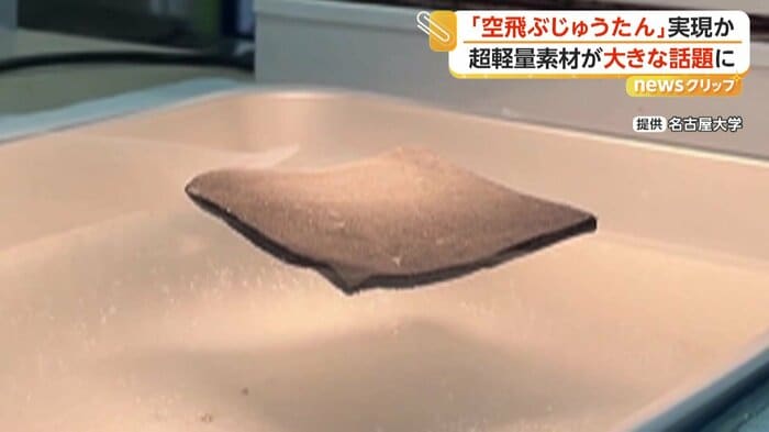まるで“空飛ぶじゅうたん”かのように浮かぶ物体