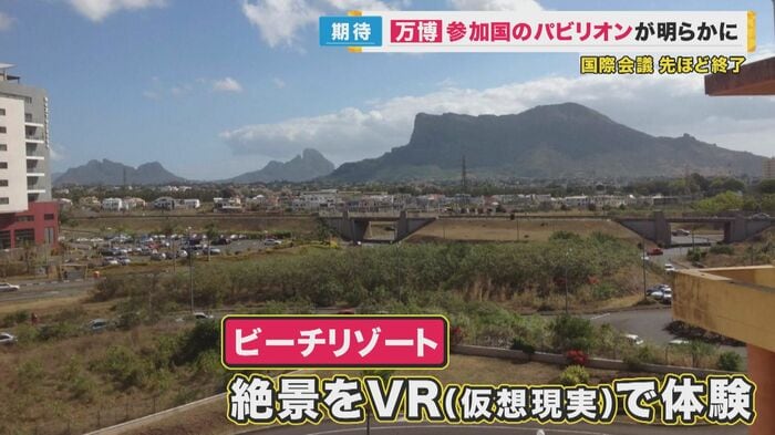 モーリシャスの絶景をVRで体験