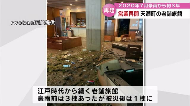 老舗旅館も被災