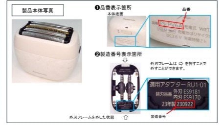 リコールの対象となるメンズシェーバー:ラムダッシュ パームイン