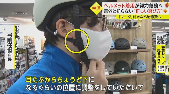 ポイント(3)あごひもの確認