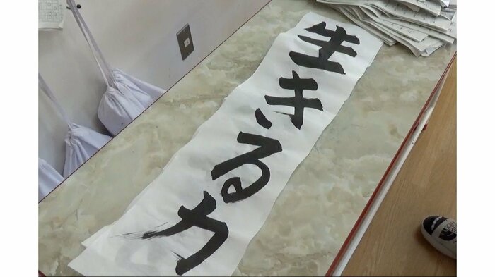 好乃ちゃんが書いた書き初め