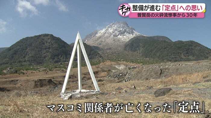 「定点」には木製の白い三角錐が置かれたのみ
