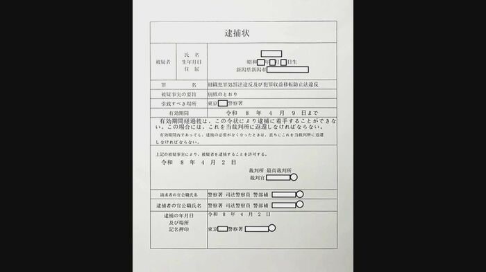 女性の自宅に郵送されてきた“偽の逮捕状”