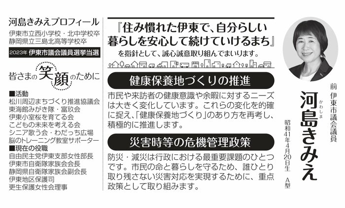 2025年市議選時の選挙公報