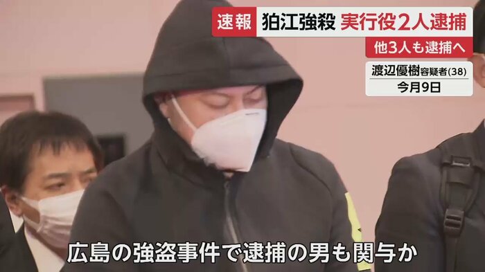 渡辺容疑者らの関与含め、捜査が進められている