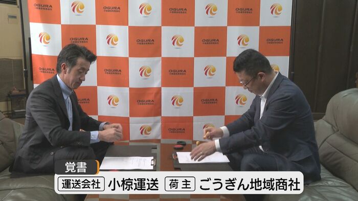 「燃料サーチャージ導入」に関する覚書