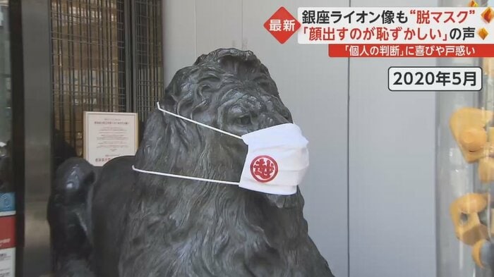2020年の銀座三越のライオン像はマスク着用