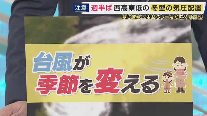 台風が季節を変える