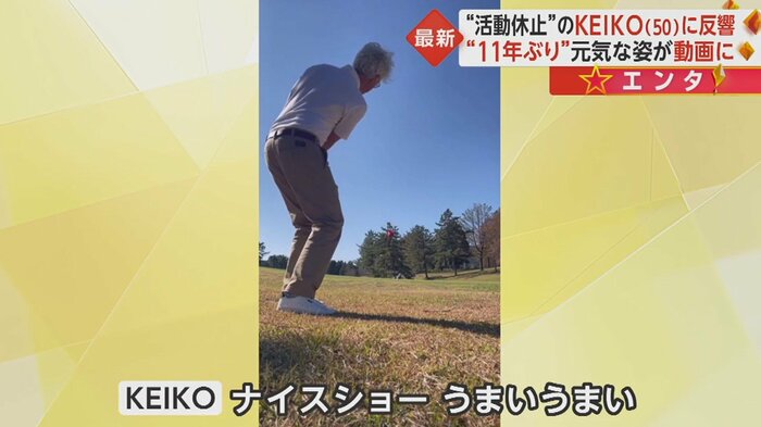 マーク・パンサーさんのショットを褒めるKEIKOさん
