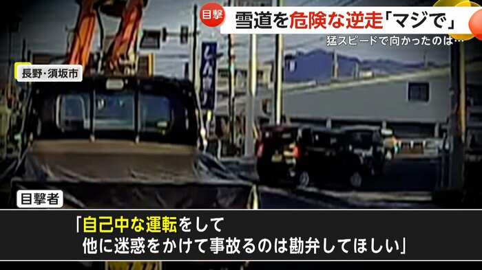 目撃者は「ほかに迷惑をかけて事故るのは勘弁してほしい」と話す（視聴者撮影）