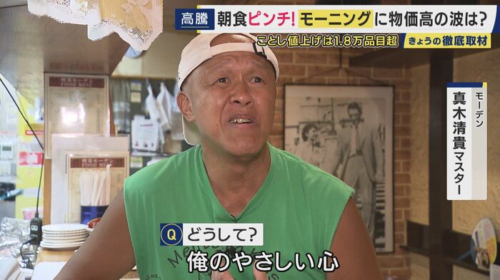 喫茶・モーデン 真木清貴マスター