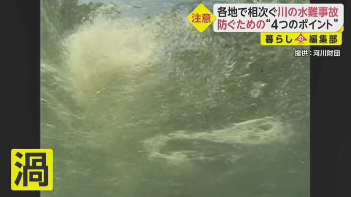 川底に引き込まれてしまう危険性