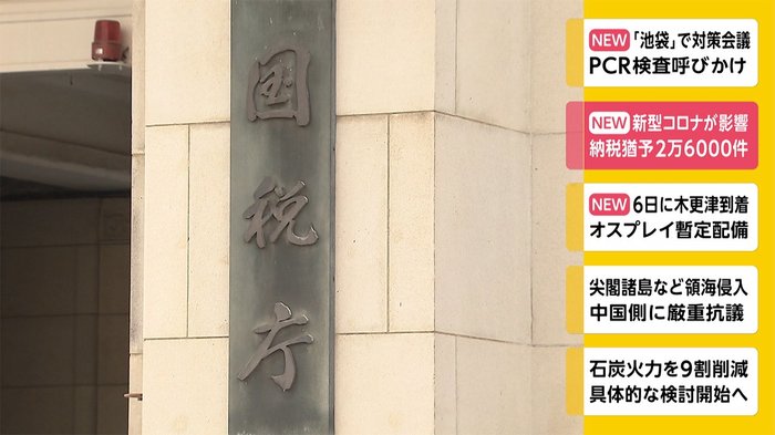 新型コロナが影響 納税猶予は2万6000件