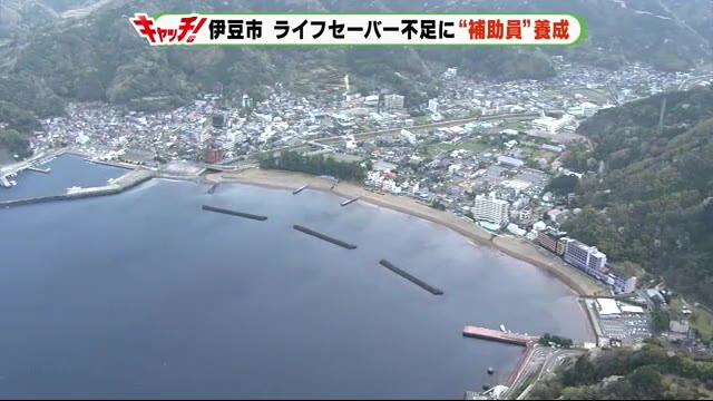 ライフセーバーが足りない…補助員で浜辺の監視を 静岡・伊豆市