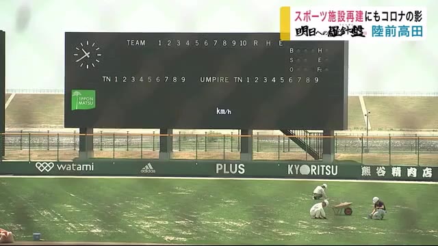 「明日への羅針盤」 コロナ禍でも運動公園再建へ 元球児の思い【岩手・陸前高田市】