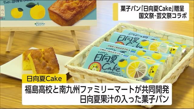 日向夏を使った菓子パンを知事に贈呈 宮崎県