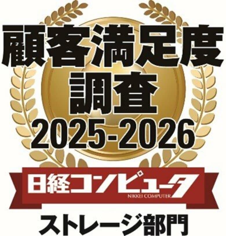 デル・テクノロジーズ、「日経コンピュータ 顧客満足度調査 2025-2026」において、ストレージ部門で顧客満足度1位を獲得