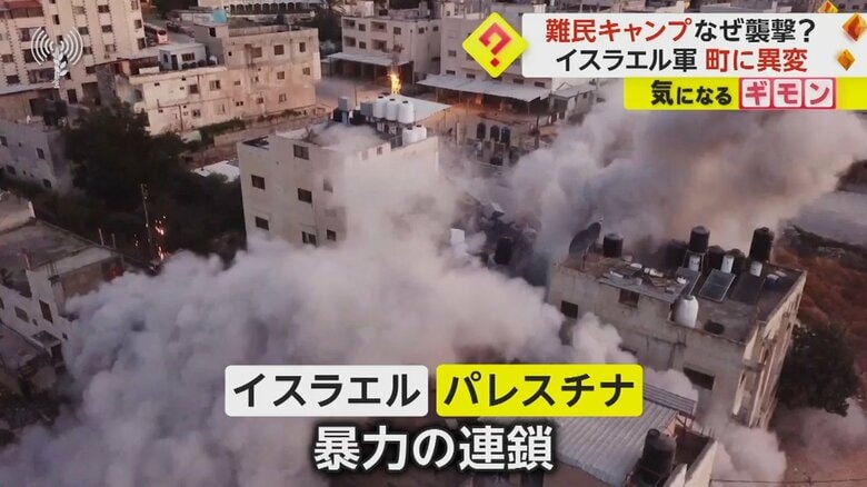 突入の瞬間、町に“異変”が…イスラエル軍がパレスチナ自治区の“難民キャンプ襲撃”　建物は崩壊、銃撃戦も｜FNNプライムオンライン