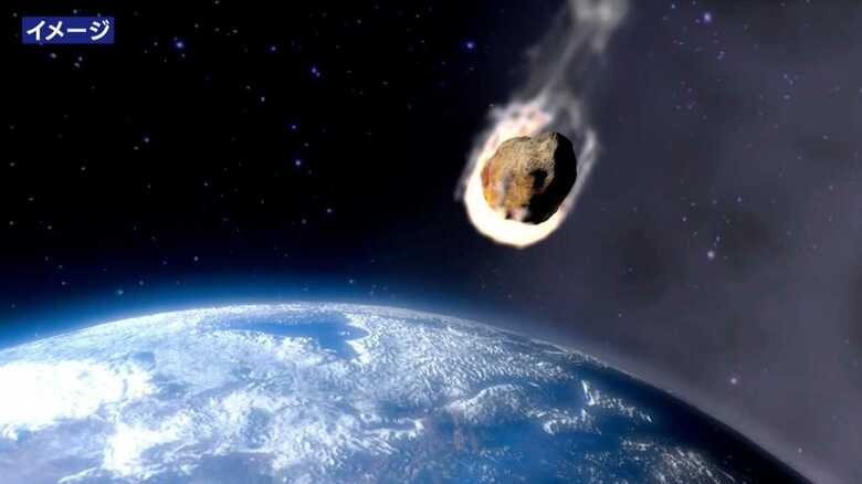 小惑星が8月末に地球に最接近…今後に備える「地球防衛会議」の衝突回避策とは？｜FNNプライムオンライン