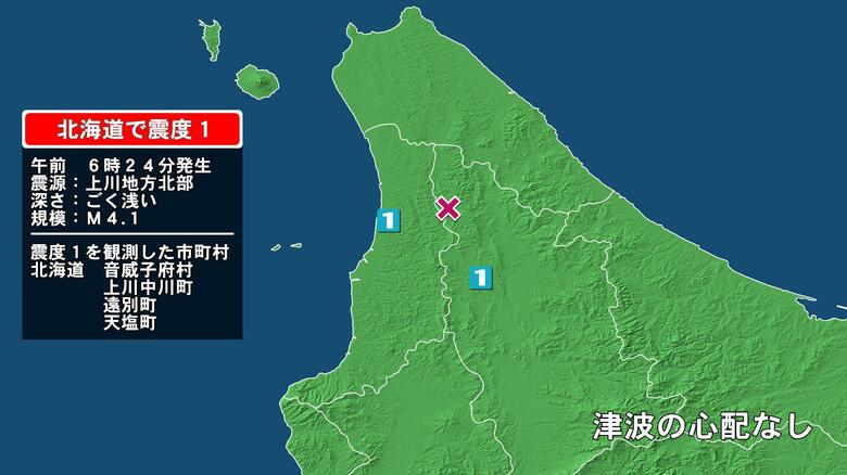 北海道で最大震度1の地震　北海道・音威子府村、上川中川町、遠別町、天塩町｜FNNプライムオンライン