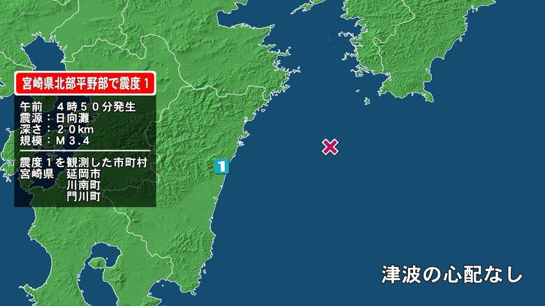 宮崎県で最大震度1の地震　宮崎県・延岡市、川南町、門川町｜FNNプライムオンライン