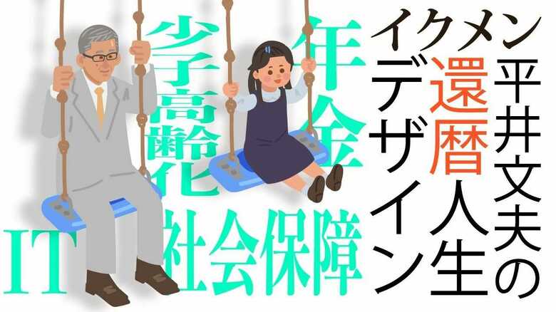 日本は一所懸命働くのがアホらしい国だ　在職老齢年金は直ちに廃止せよ｜FNNプライムオンライン