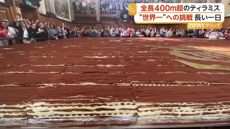 「世界一長いティラミス」作りに成功　ギネス世界記録を幅・高さもクリアし大幅更新、440メートル超　イギリス｜FNNプライムオンライン