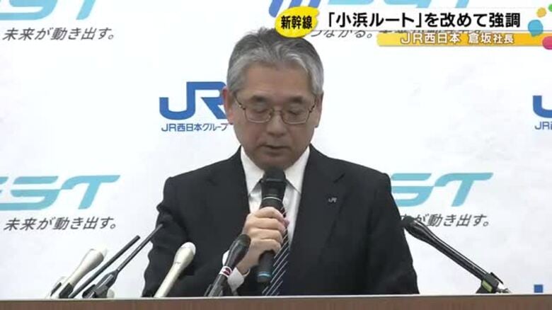衆院選自民圧勝で北陸新幹線はどうなる？JR西日本社長「小浜ルートが望ましい」と従来方針を強調｜FNNプライムオンライン