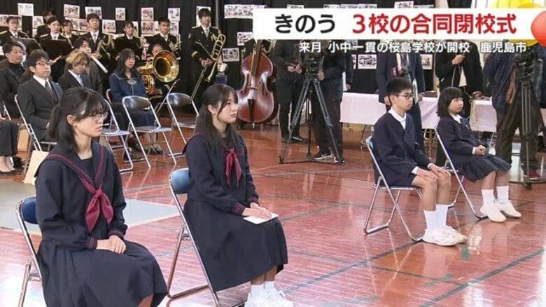 「形は変わっても伝えたい」桜島の3校が幕　校旗返納、地域の思いを新校へ継承｜FNNプライムオンライン
