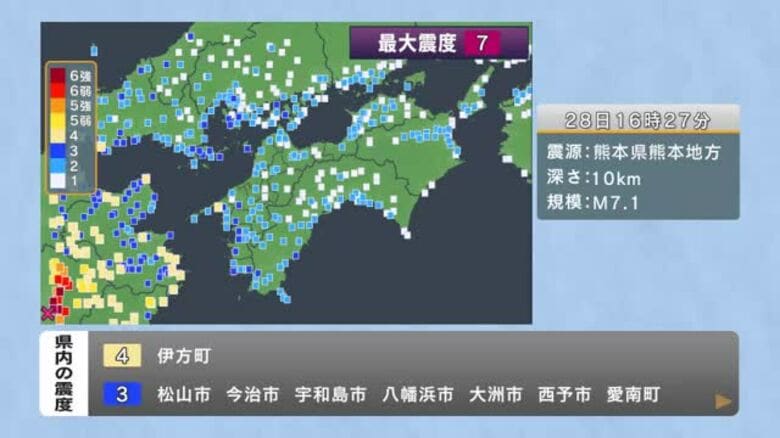 伊方町で震度４　松山などで震度３　熊本でＭ７．１地震　最大震度７観測　伊方原発に影響なし【愛媛】｜FNNプライムオンライン
