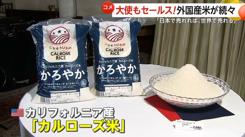 駐日大使も太鼓判！イオンがカルローズ米を全国販売へ…「韓国米」「台湾米」など外国産続々登場も「国産」重視が8割｜FNNプライムオンライン