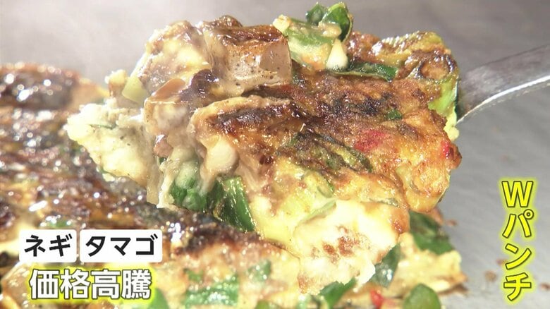 カラカラ天気でネギ高値…卵1パック308円過去最高値“ダブルパンチ”のお好み焼き店苦悩 アキダイ秋葉社長「非常に心配つきない」|FNNプライムオンライン