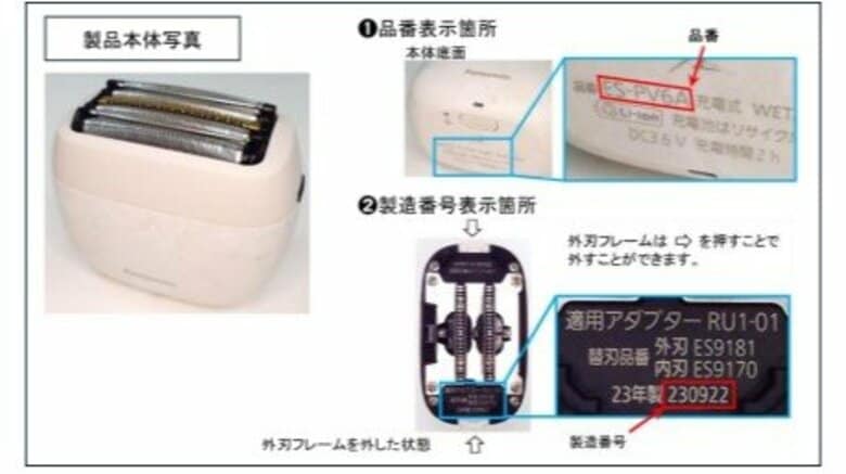 【速報】パナソニックが『メンズシェーバー』リコール やけど含む事故48件 濡れた状態で充電すると発熱｜FNNプライムオンライン