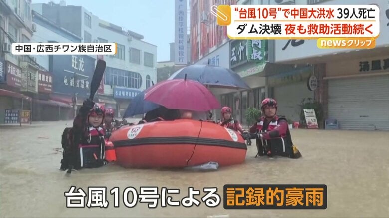 台風10号の記録的豪雨で複数の貯水ダム決壊、大規模洪水発生 夜も続く懸命の救助活動 20人以上救出も39人死亡、9人行方不明 中国|FNNプライムオンライン